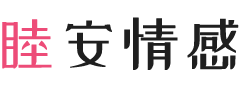 安徽亳州女性情感咨询
